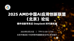 速报名！这场论坛开启AI应用加速，一起